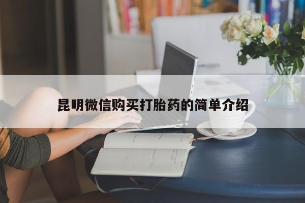铜仁打胎药私人店资讯 第60页
